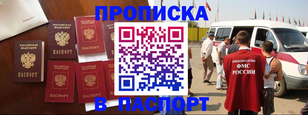 временная регистрация для всех в Сатке